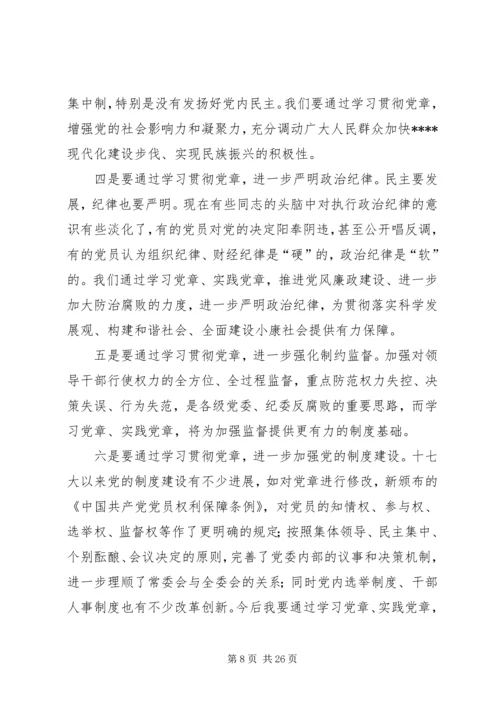学习党章思想汇报_1.docx