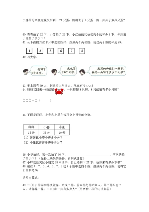 小学二年级上册数学应用题100道带答案（能力提升）.docx
