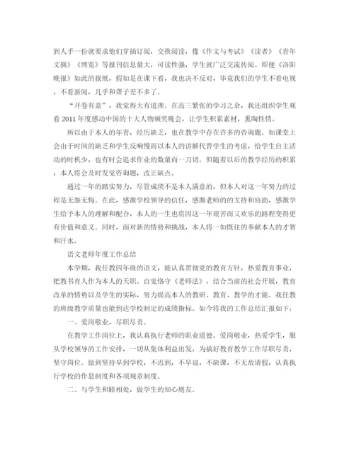 精编之年度工作参考总结语文教师年度工作参考总结范文5篇.docx