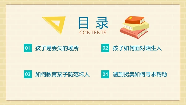 卡通手绘儿童防拐卖安全教育班会PPT模板