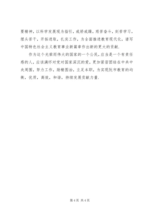 教育工作者十七大精神学习体会.docx