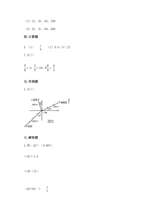 人教版小学六年级上册数学期末测试卷带答案（精练）.docx