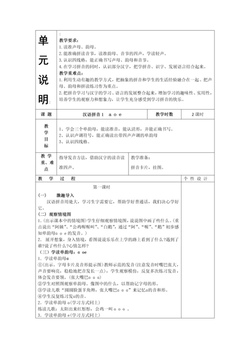 最新2016-2017学年秋季学期鄂教版小学一年级语文上册教案全册(新).docx