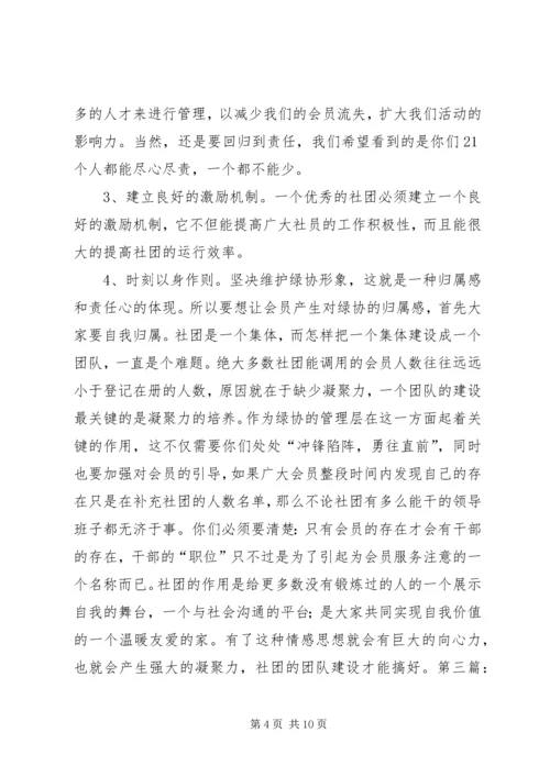 某大学绿色协会发展规划书 (2).docx