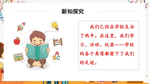 4.说说我们的学校  课件（）一课时