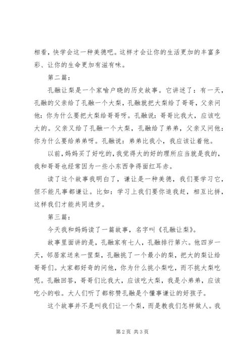 孔融让梨读后感3篇 (2).docx