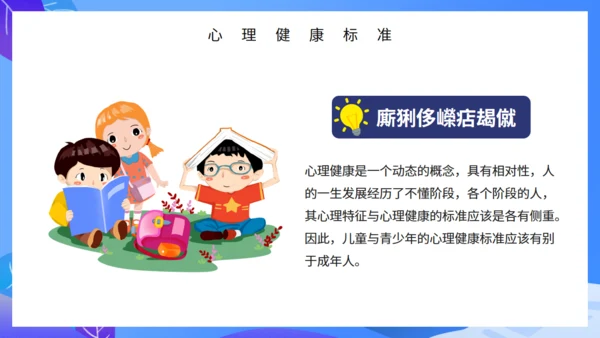 世界精神卫生日通用PPT课件模板