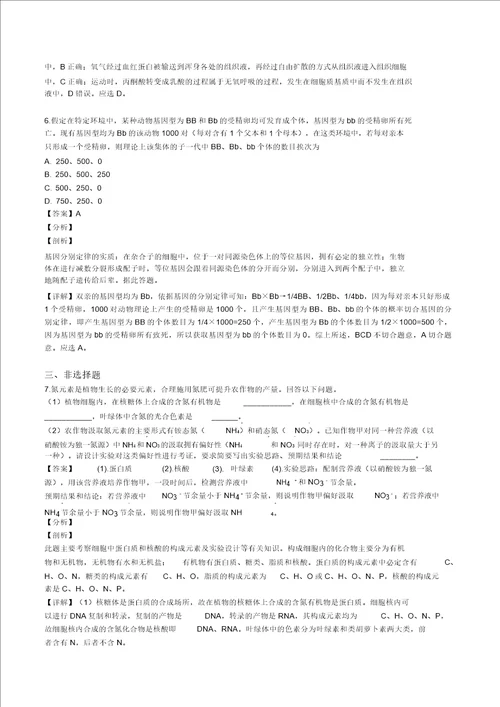 精品解析：2019年全国统一高考生物试卷新课标解析版