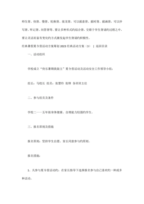 经典活动方案篇.docx