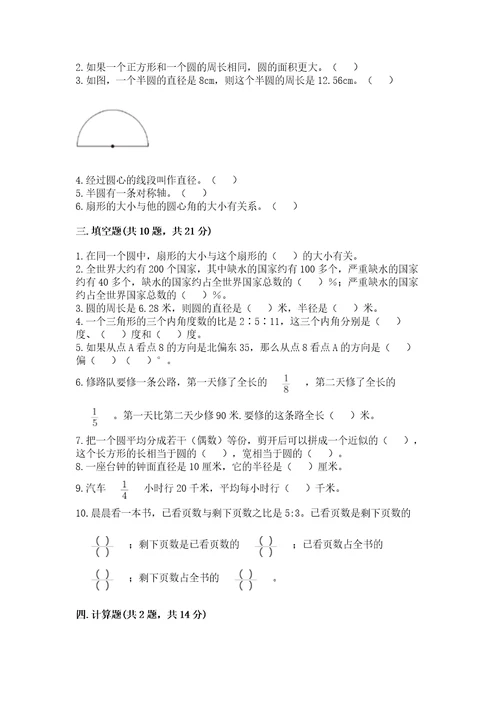 2022六年级上册数学期末测试卷及参考答案黄金题型