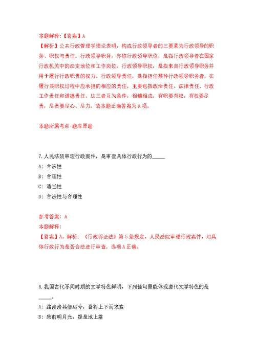 华中科技大学党委巡视工作办公室招考聘用职员模拟强化练习题(第1次）