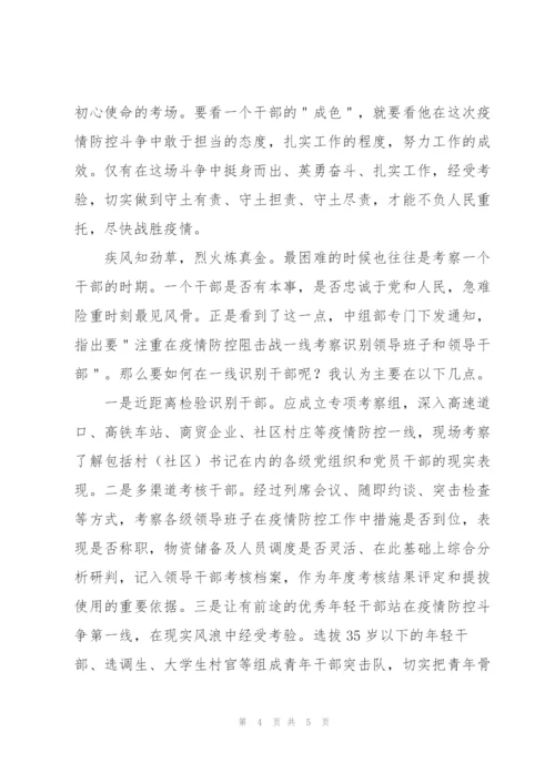 疫情防控专题教育心得体会.docx