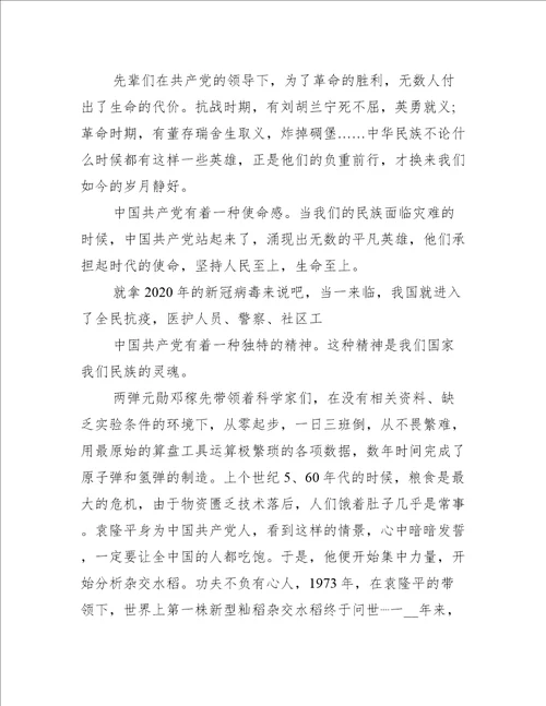 强国有我新征程作文