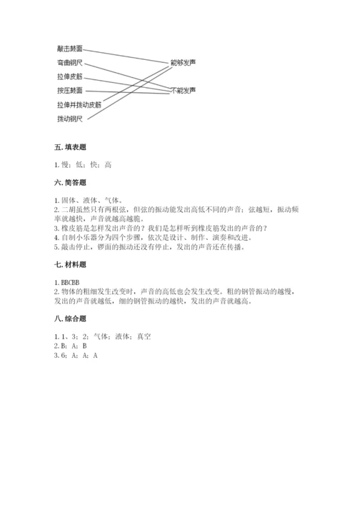 教科版四年级上册科学第一单元《声音》测试卷附完整答案【网校专用】.docx