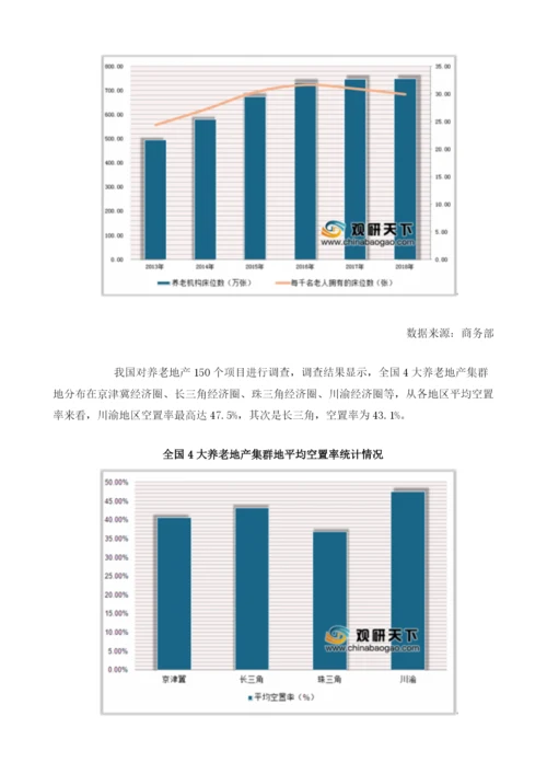 我国养老公寓的入住率意愿提升未来行业市场需求广阔.docx