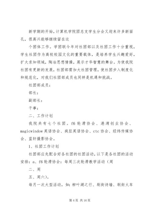 社团部个人工作计划.docx