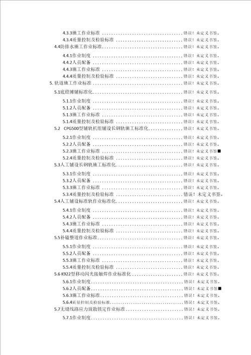 铁路工程标准化作业