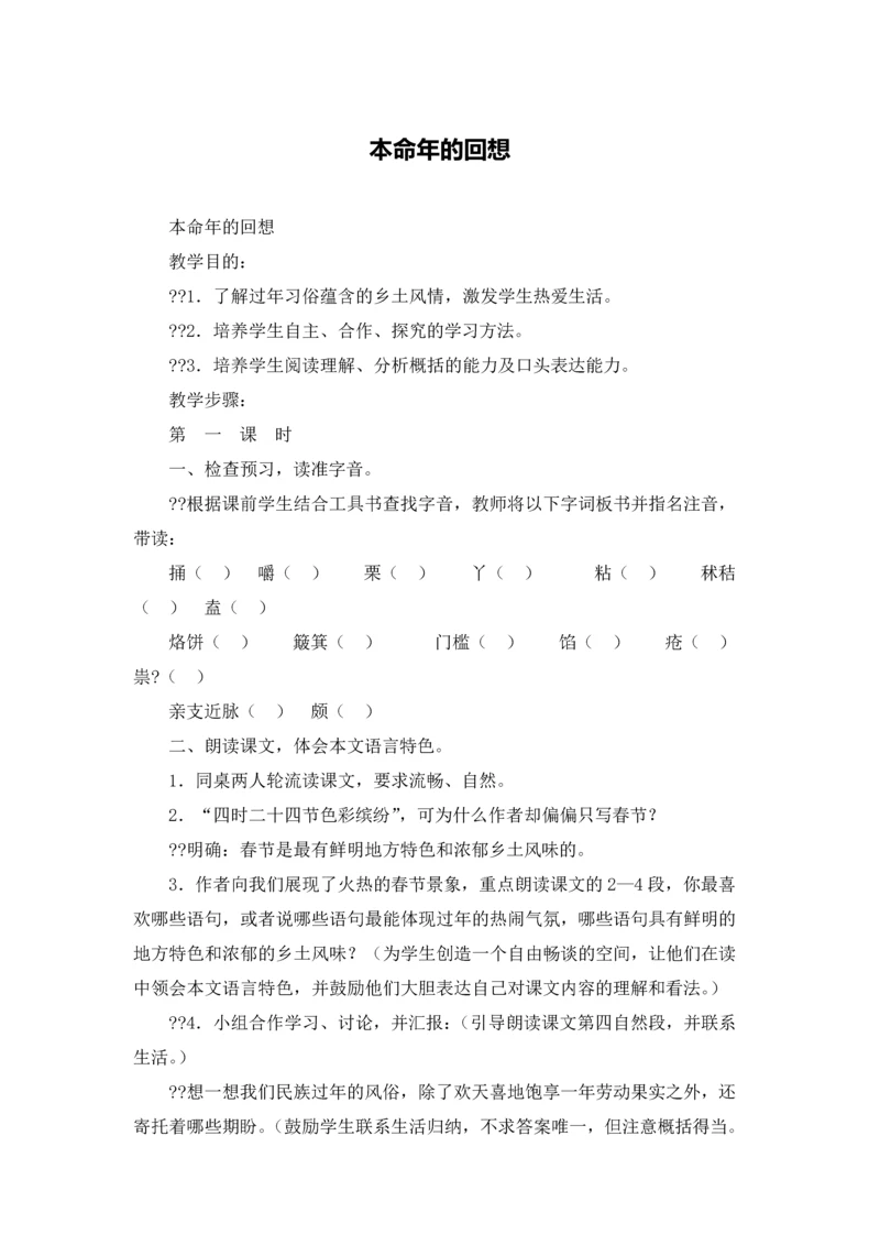 本命年的回想.docx