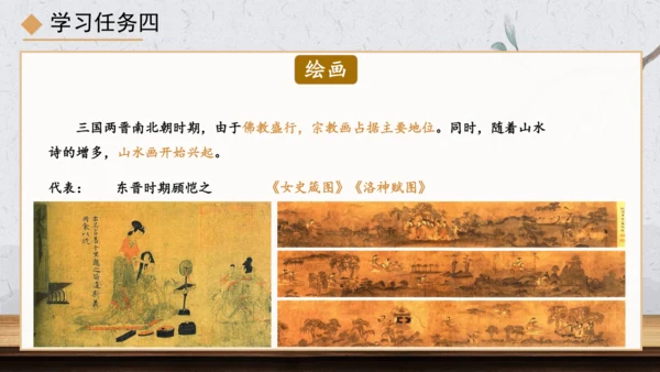 第20课 三国两晋南北朝时期的科技与文化 课件