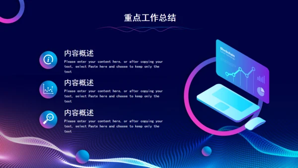 预见未来科技风通用PPT模板