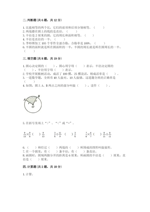 六年级数学上册期末考试卷附完整答案（夺冠）.docx