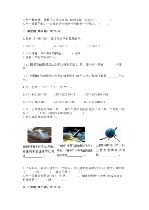 冀教版四年级下册数学第三单元 三位数乘以两位数 测试卷精品（突破训练）.docx