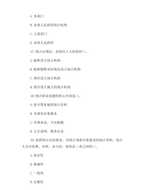 2019统计从业考试《统计基础知识》真题及答案.docx