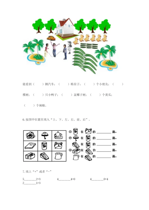 人教版一年级上册数学期中测试卷及参考答案【突破训练】.docx