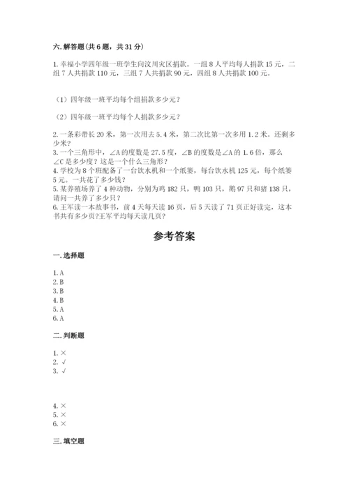 小学四年级下册数学期末测试卷含答案（完整版）.docx