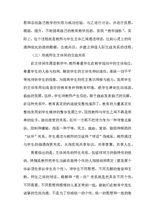 教育教学中对教学主体的重新解读