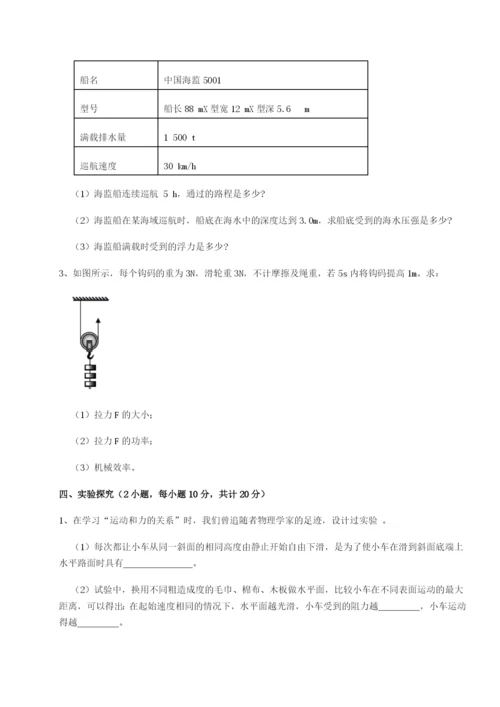 强化训练重庆市北山中学物理八年级下册期末考试专项测评试卷（解析版含答案）.docx