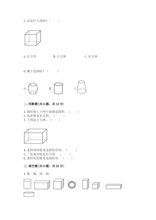 北京版一年级上册数学第六单元 认识图形 试卷精品含答案.docx