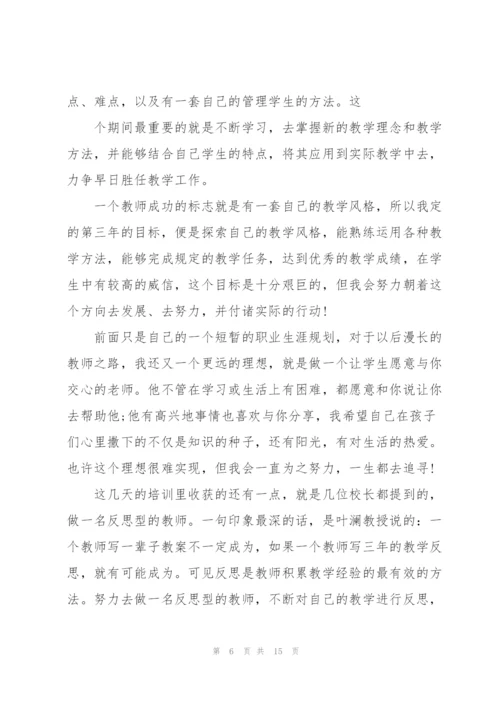 2022小学新教师培训心得.docx