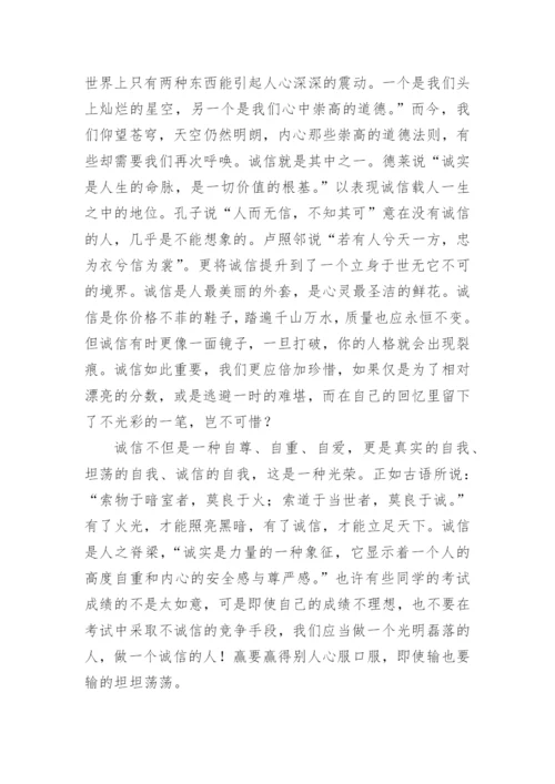 诚信考试的议论文.docx