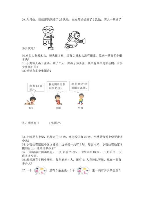小学二年级上册数学应用题100道（精练）.docx