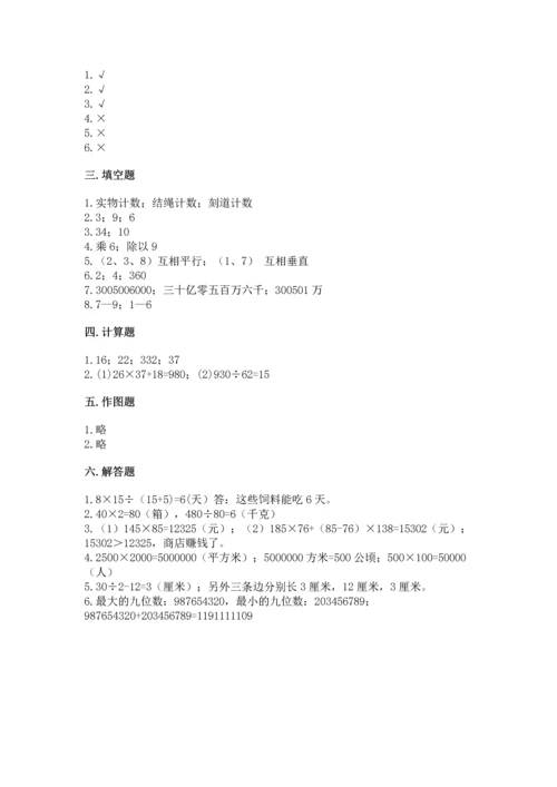 人教版四年级上册数学 期末测试卷含答案（典型题）.docx