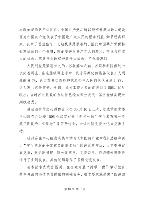 讲政治有信念心得体会多篇20XX年.docx