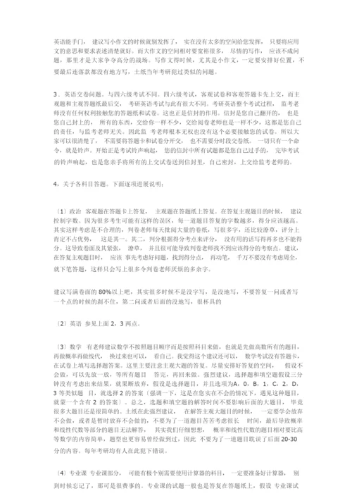 第一次参加硕士研究生考试必须知道的.docx