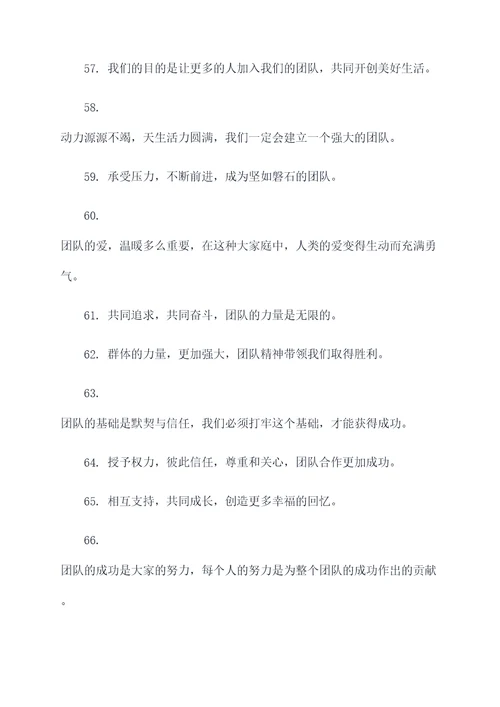 团建横幅趣味标语大全