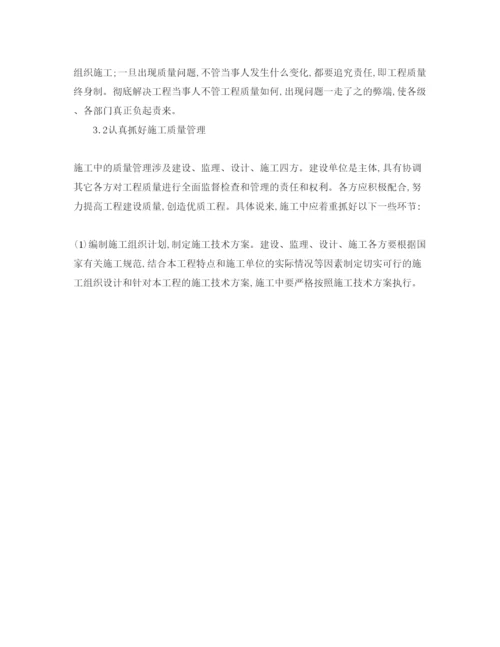 【精编】《安全管理论文》之浅谈水利工程施工质量管理.docx