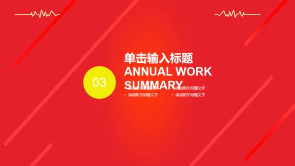 淘宝天猫双十二购物节营销策划通用PPT模板