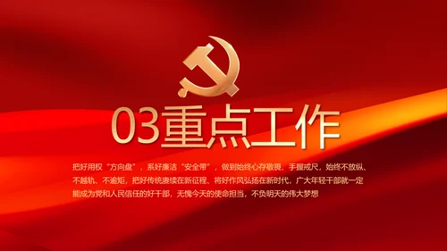 党建党支部年终工作总结汇报PPT党课