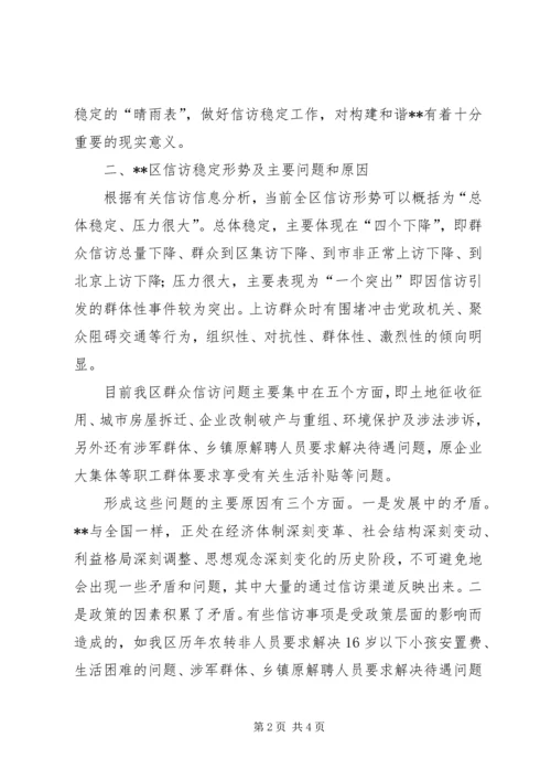 做好社区群众工作促进社区和谐稳定.docx