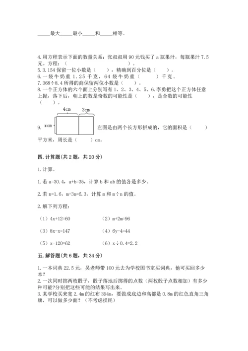 人教版数学五年级上册期末考试试卷精品（易错题）.docx