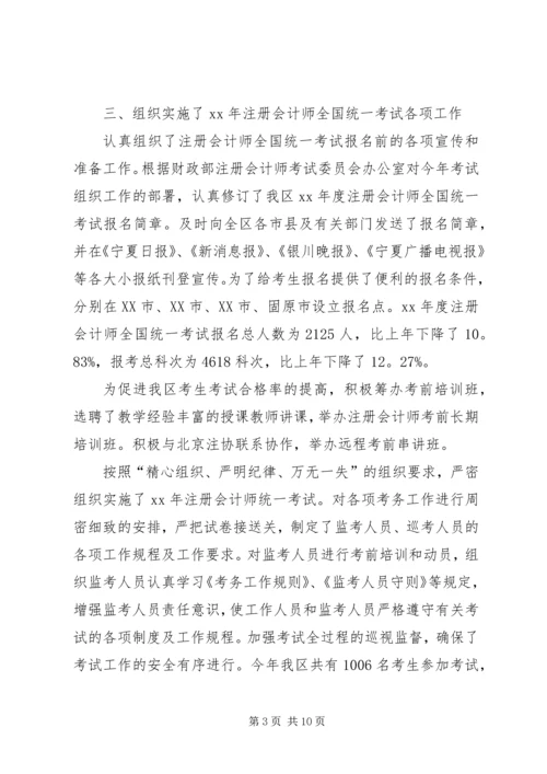 有关协会周工作总结与计划范文.docx