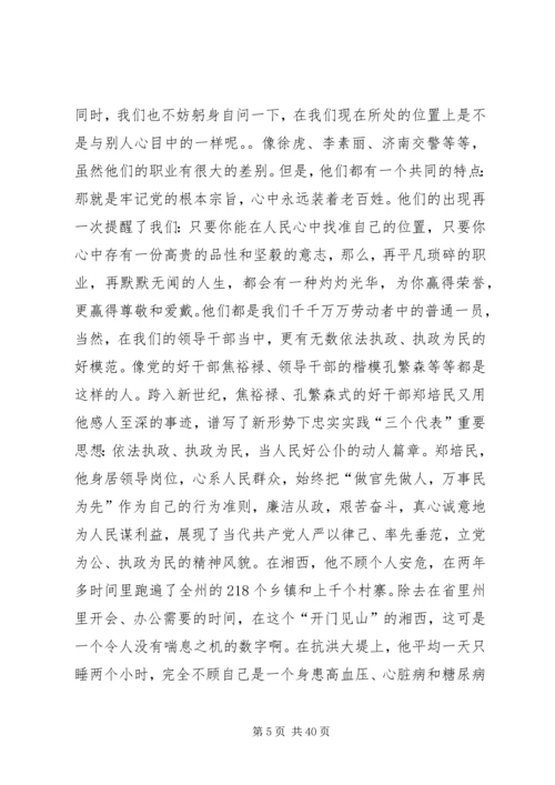 在人民心中找准自己的位置演讲辞范文.docx