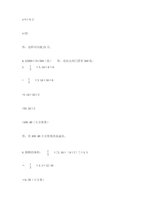 小学六年级数学毕业试题含完整答案（名校卷）.docx