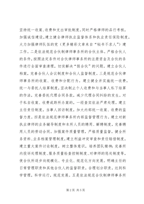 司法局规范执法行为促进执法公正阶段情况汇报 (3).docx
