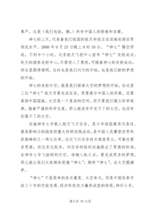 思想汇报神十升空.docx