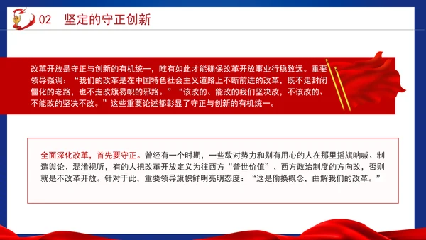 党的二十届三中全会重大意义为全面深化改革提供强大思想武器PPT课件